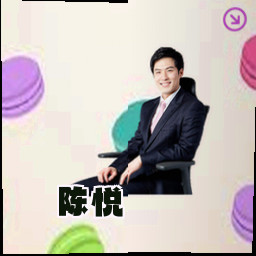 陈悦